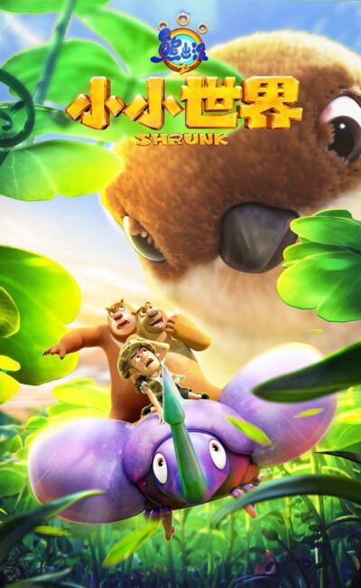Gấu Boonie: Biệt Đội Thu Nhỏ (Phần 2)